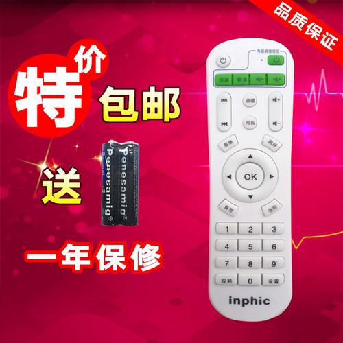inphic英菲克网络播放器电视机顶盒子遥控器板 学习型 新款 包邮